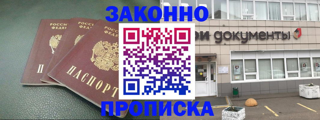 временная регистрация в квартире в Клинцах